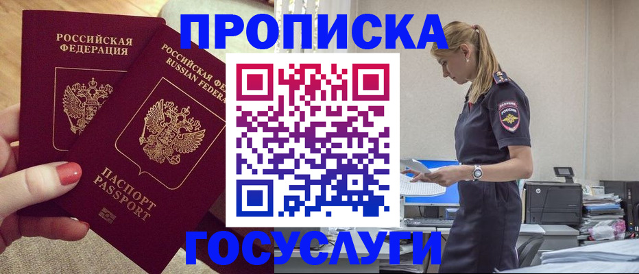 прописка поиск в Ак-Довураке