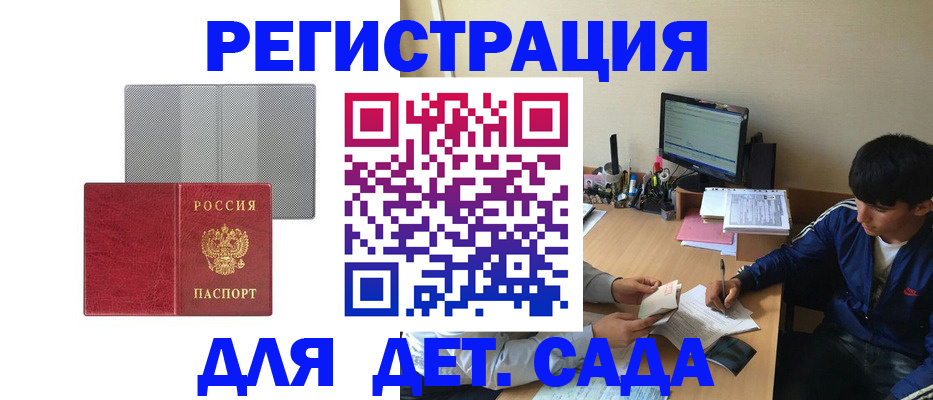 прописка гарантия в Ак-Довураке